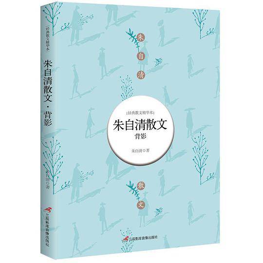 背影