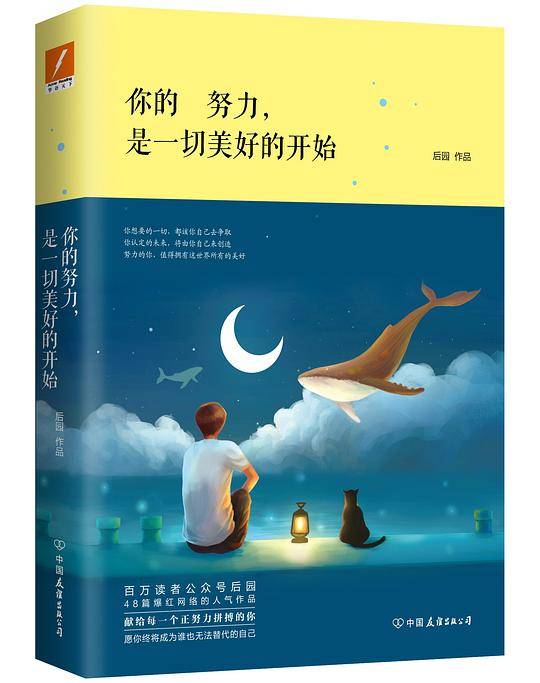 你的努力，是一切美好的开始