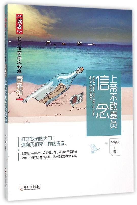 上帝不敢辜负信念