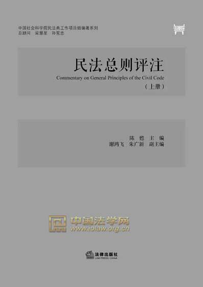 民法总则评注