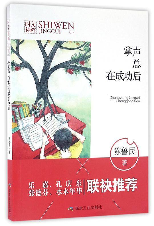 掌声总在成功后