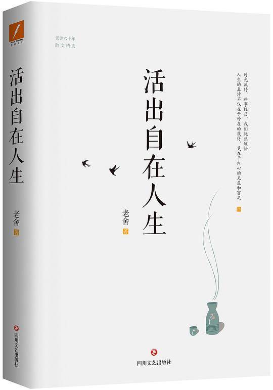 活出自在人生