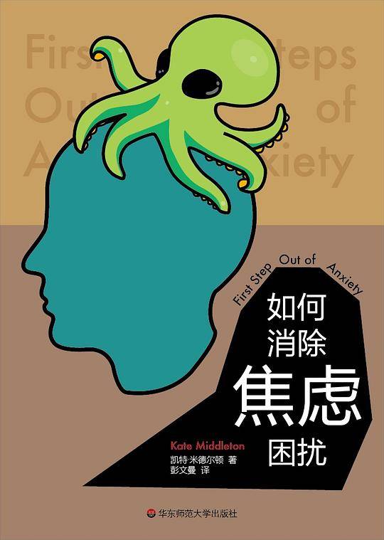 如何消除焦虑困扰