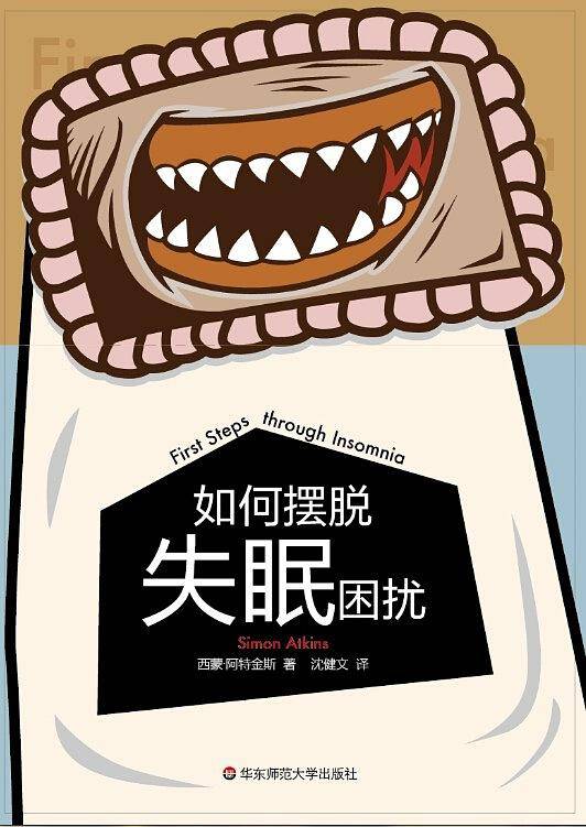 如何摆脱失眠困扰