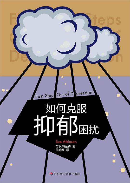 如何克服抑郁困扰