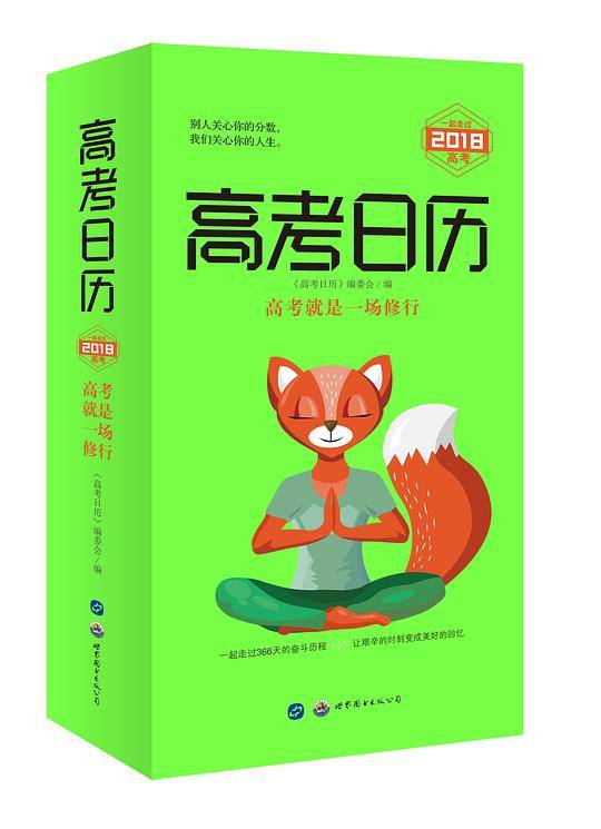 高考日历