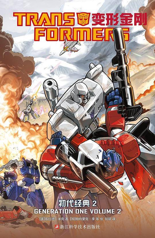 变形金刚/TRANS FORMERS/初代经典2/GENERATION ONE VOLUME2/漫画/汽车人/霸天虎