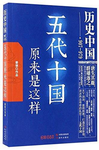 五代十国原来是这样