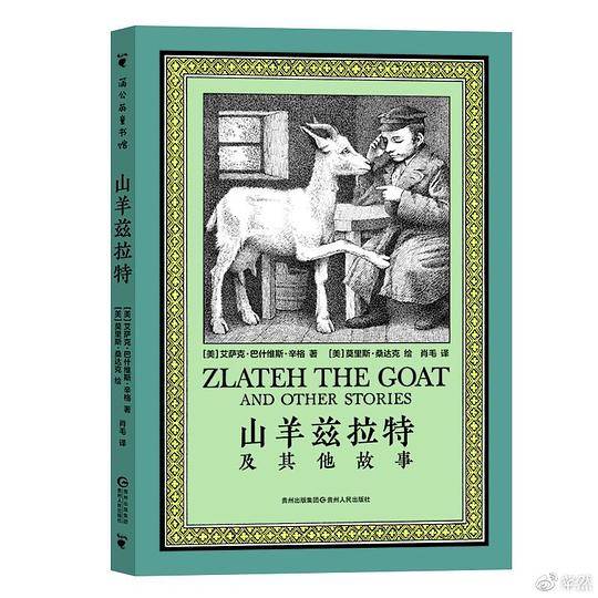 山羊兹拉特及其他故事
