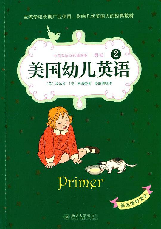 美国幼儿英语2