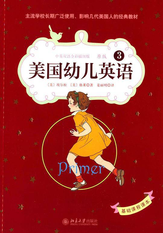 美国幼儿英语3