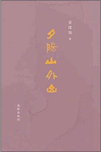 夕阳山外山