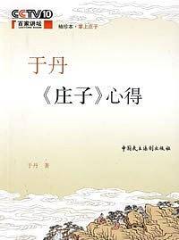 于丹