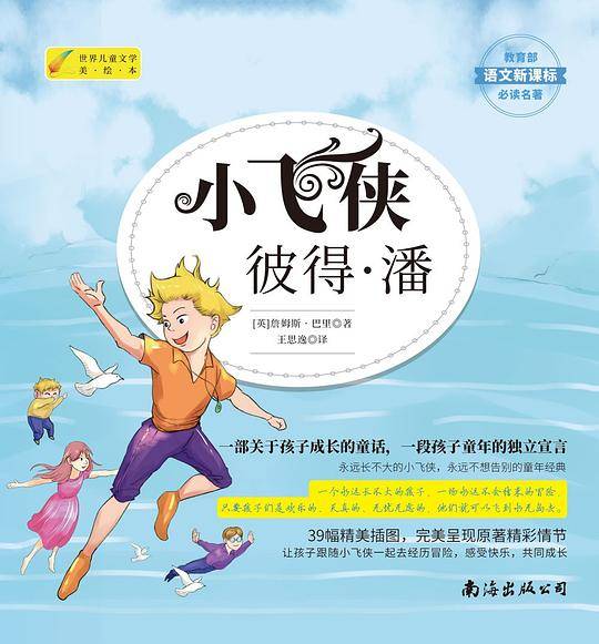 小飞侠彼得·潘