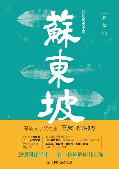 苏东坡
