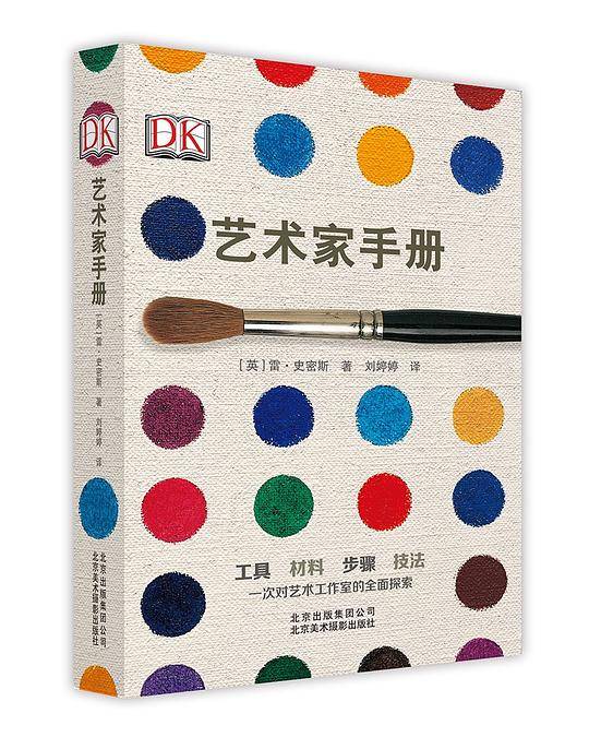 DK 艺术家手册