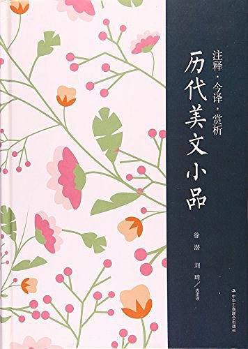 注释·今译·赏析
