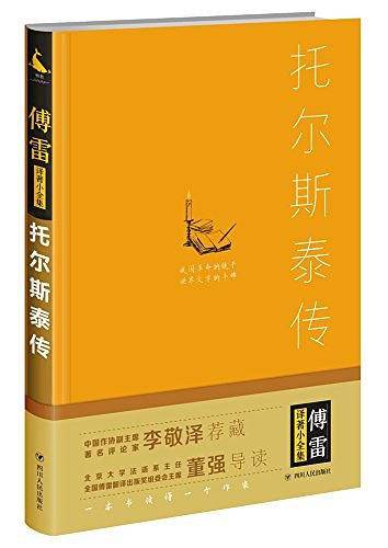 托尔斯泰传