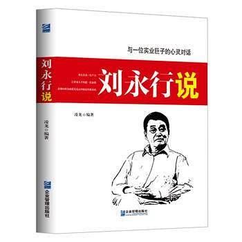 刘永行说