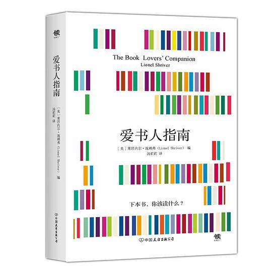 爱书人指南