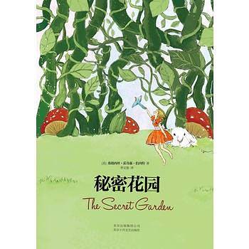 秘密花园