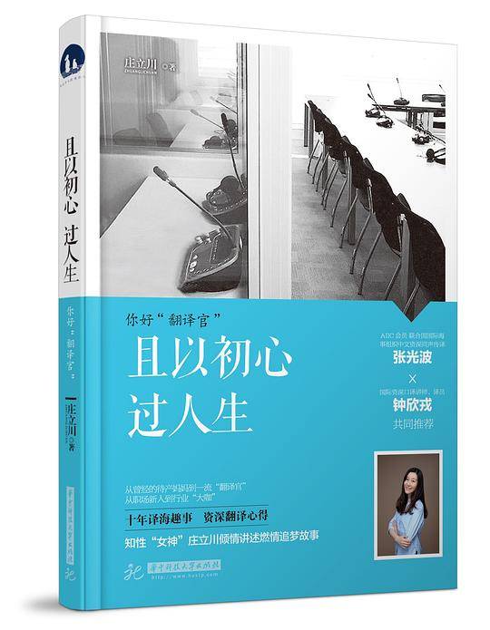且以初心过人生--你好！翻译官