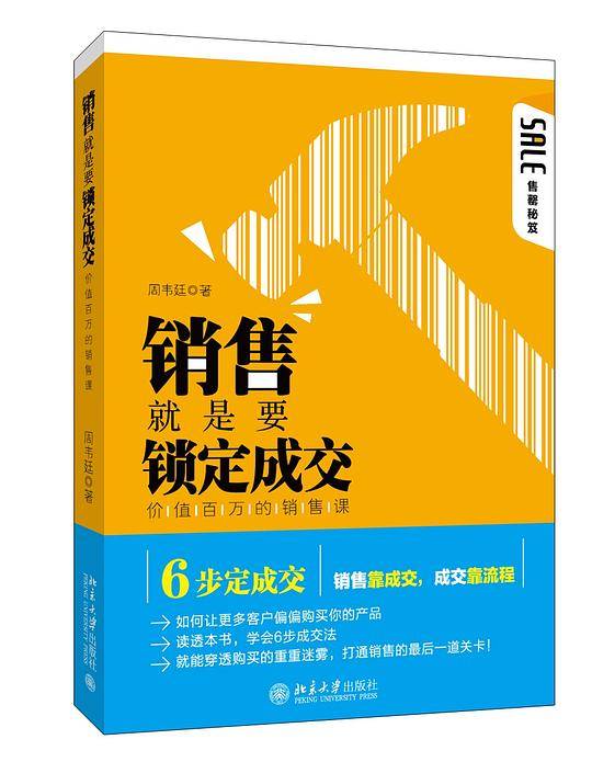 销售就是要锁定成交