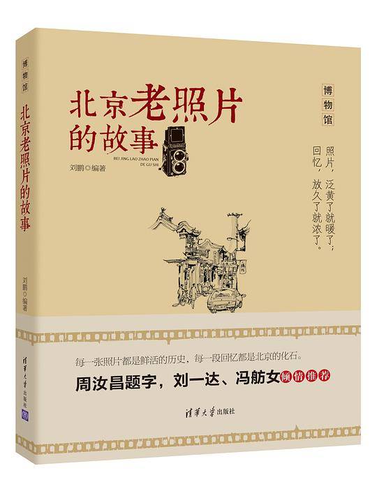 北京老照片的故事