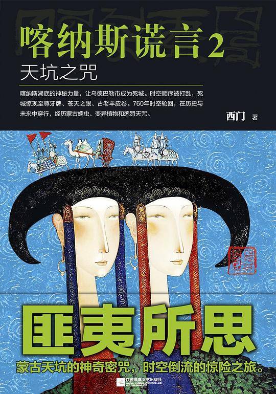 喀纳斯谎言2