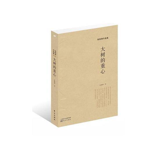 大树的重心