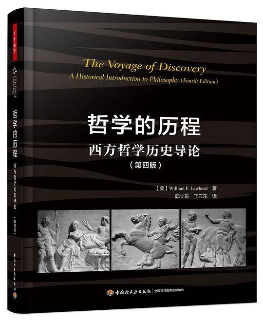 万千教育・哲学的历程：西方哲学历史导论