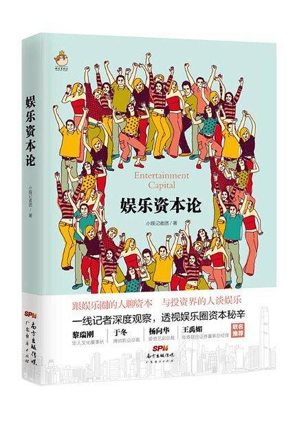 娱乐资本论