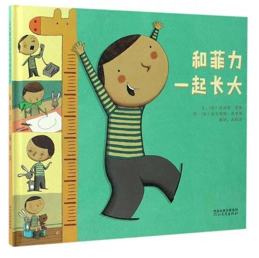 和菲力一起长大