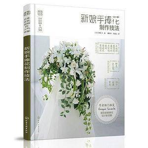 日本花艺名师的人气学堂--新娘手捧花制作技法