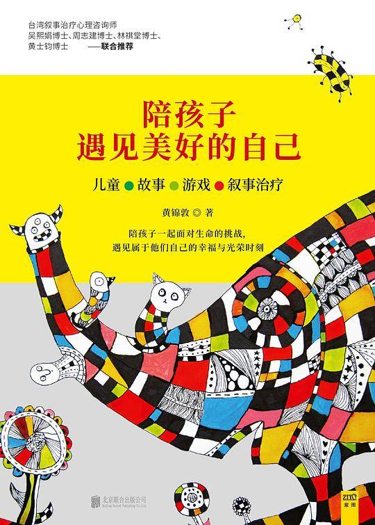 陪孩子遇见美好的自己