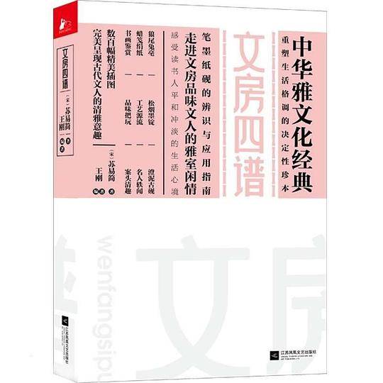 文房四谱