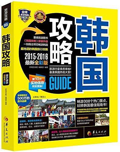 韩国攻略