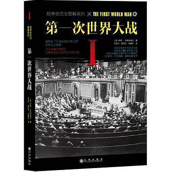 第一次世界大战