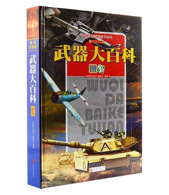 武器大百科图鉴