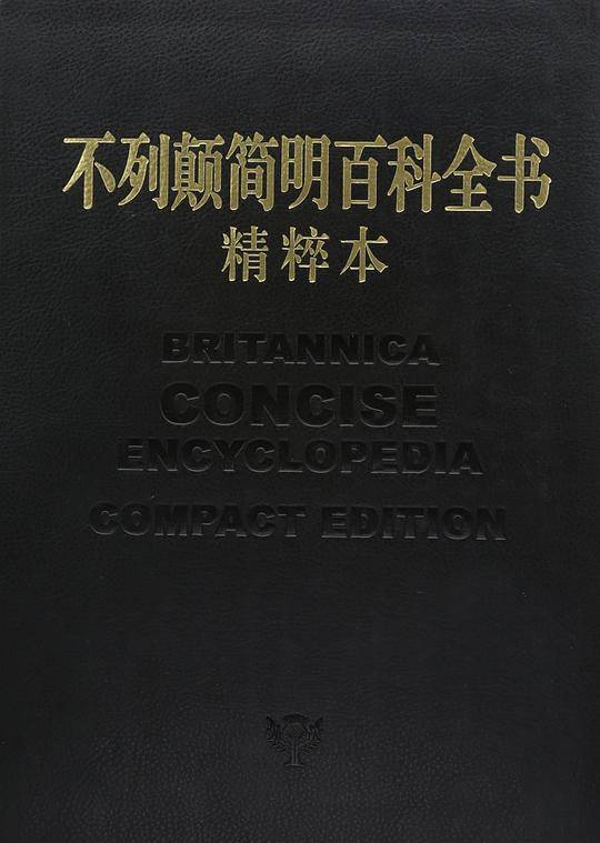 百科全书家庭超值套装