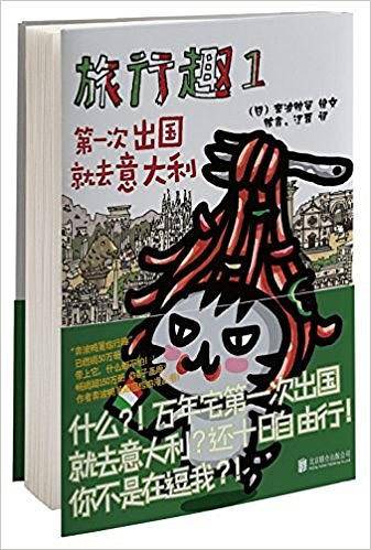 旅行趣1