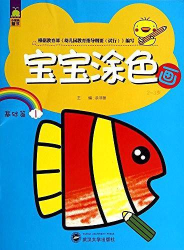 宝宝涂色画