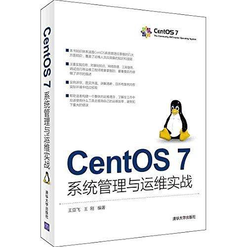 CentOS 7系统管理与运维实战