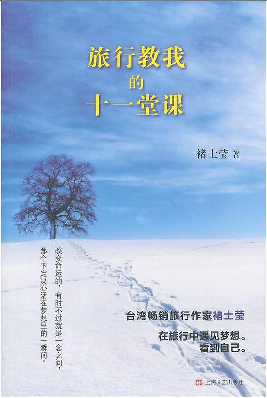 旅行教我的十一堂课