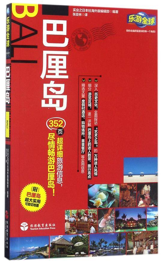 乐游全球-巴厘岛