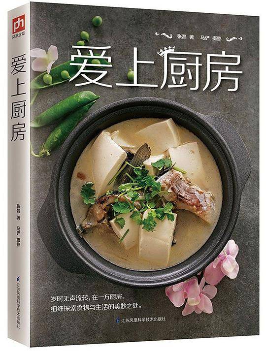 爱上厨房