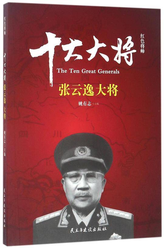 十大大将(张云逸大将)/红色将帅