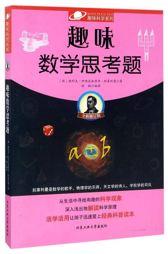 趣味数学思考题