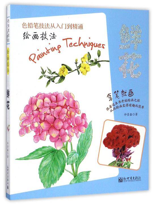 绘画技法――鲜花