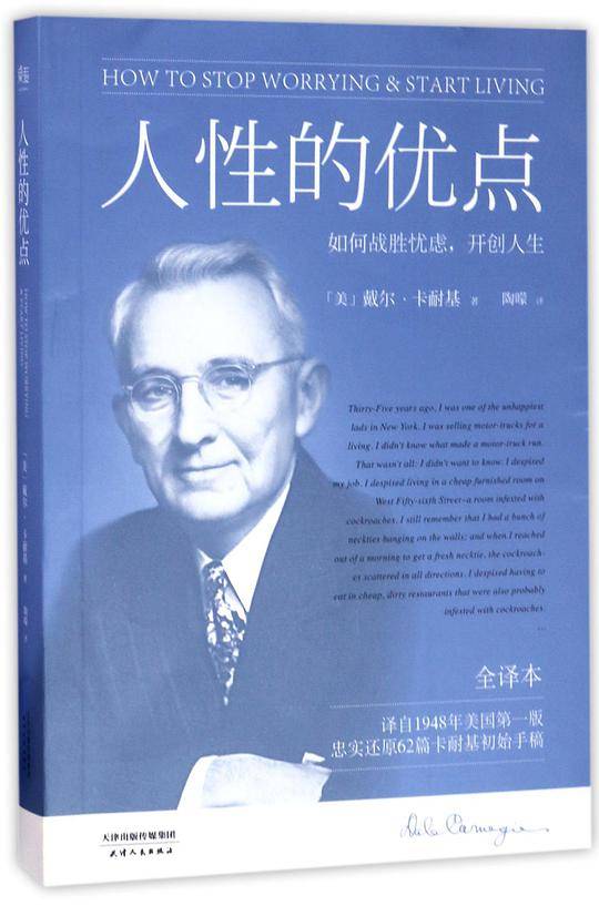 果麦经典：人性的优点